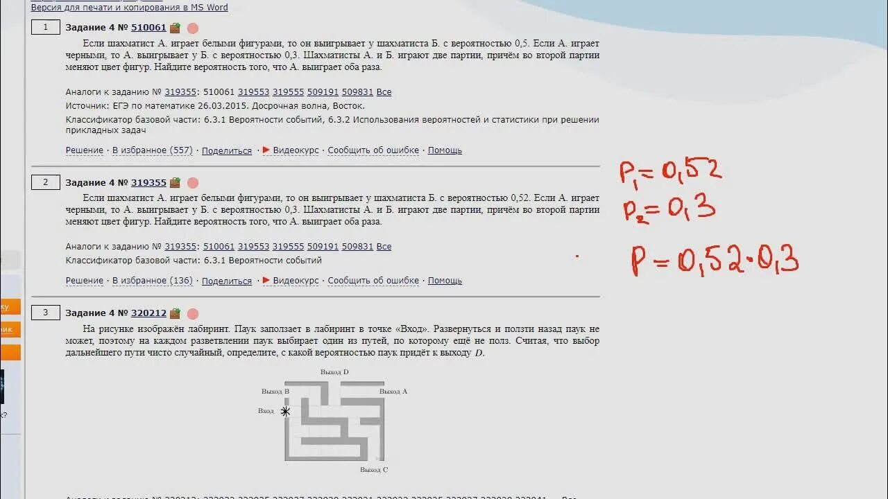 4 Задание ЕГЭ. Задача про шахматистов ЕГЭ. Вероятность задача про шахматы. 4егэ.