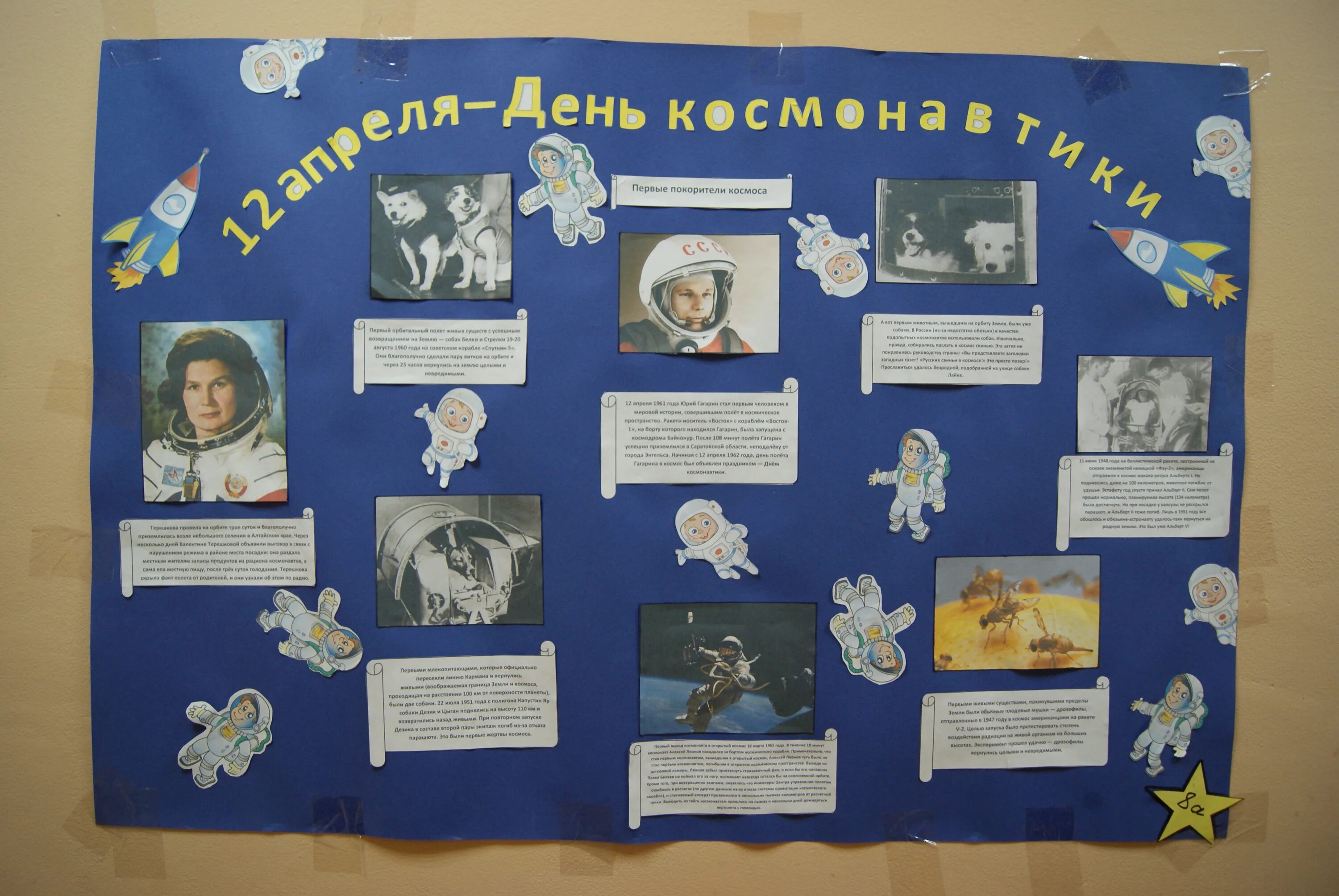 Как оформить стенд ко дню. Стенгазета ко дню космонавтики. плакат ко дню космонавтики в школе. идеи для плаката на день космонавтики. стенд газета ко дню космонавтики.