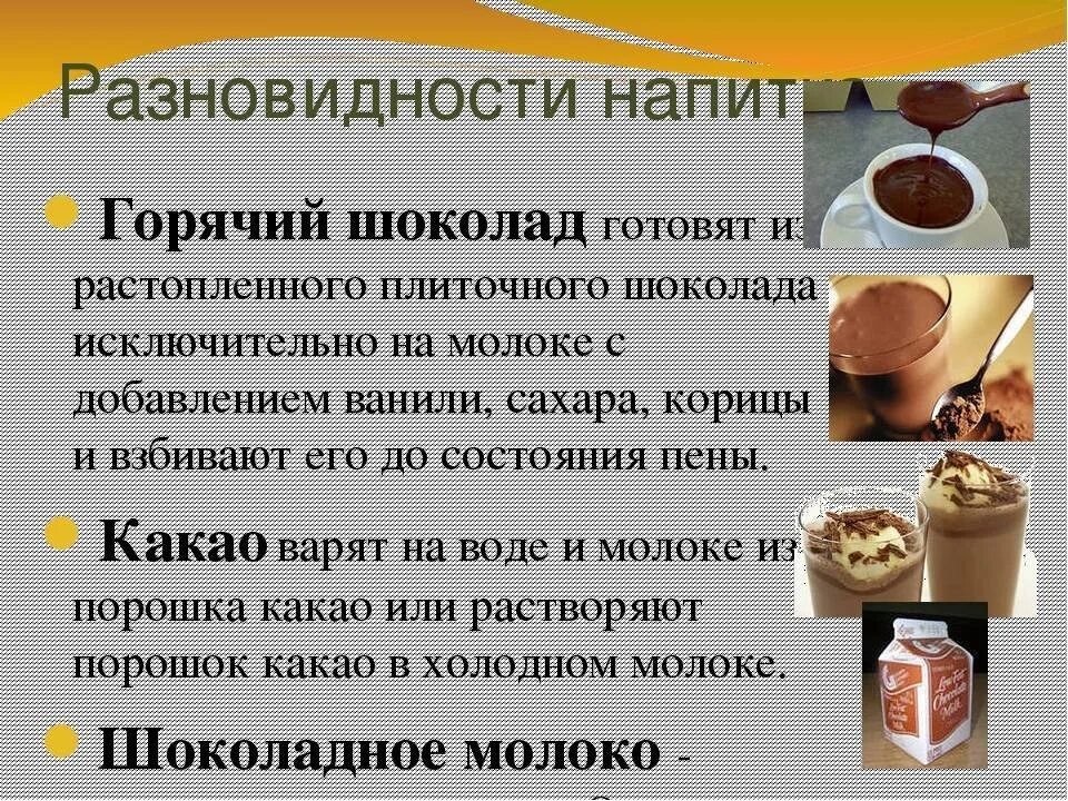 Назначение горячих напитков
