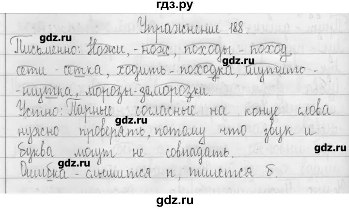 Русский язык 4 класс упр 188 ответ. Русский язык 3 класс упражнение 188. Русский язык 3 класс 1 часть упражнение 188. Домашнее задание 3 класса по русскому языку упражнение 188. Упражнение 188 3 класс.