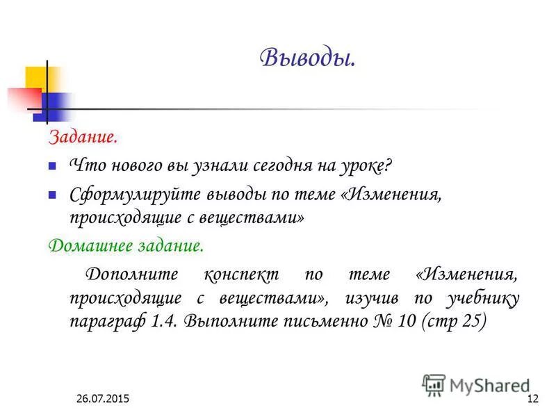 Назовите рекомендации по формулированию выводов. Сформулируйте вывод о различных. Сформулируйте вывод о причинах разнообразия. Органические вещества клетки вывод. Вывод разницы клетки растения и животных.