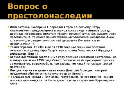 Принят акт о престолонаследии в каком году