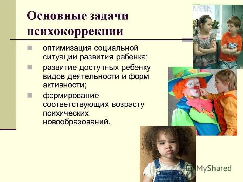 Основные принципы психологической коррекции. Основы психологической коррекции. Психокоррекция задачи психолога. Задачи психологической коррекции детей. Функции психокоррекции.