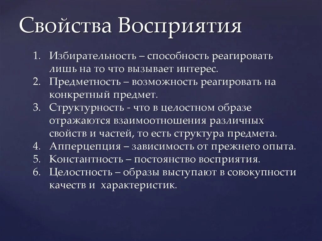 Особенности свойств восприятия. Свойства восприятия. Характеристики восприятия. Характеристика свойств восприятия. Свойства восприятия в психологии.