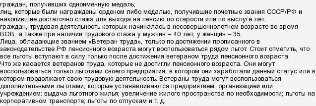 Льготы ветерану труда по оплате коммунальных услуг. Льготы ветеранам труда не достигшим пенсионного возраста. Льготы ветеранам труда федерального. Льготы ветеранам труда. Как получить ветерана труда на пенсии.