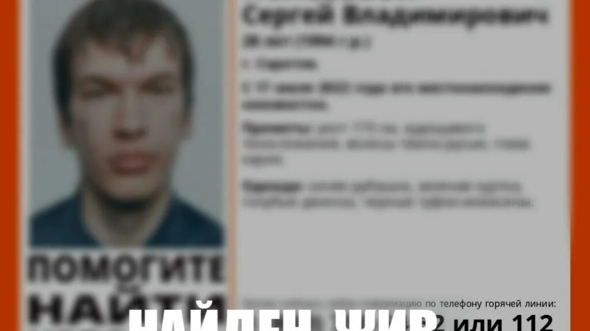 Найден жив 2