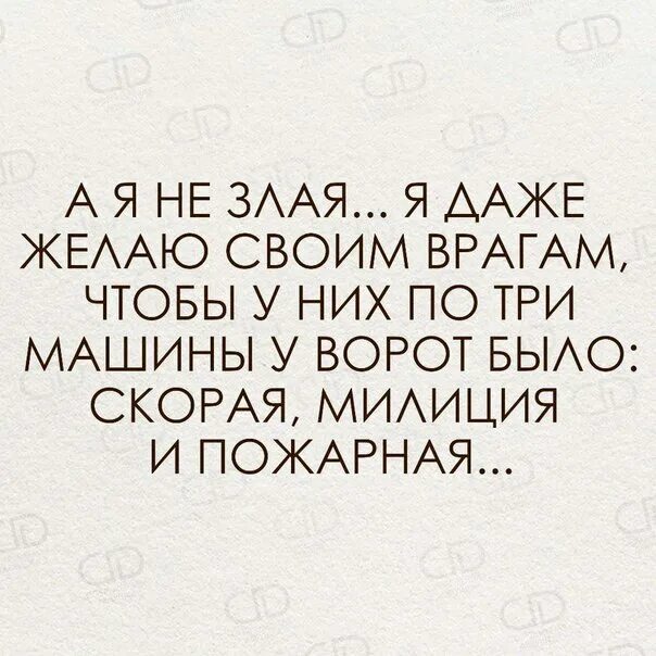 Желать врагу. Цитаты про врагов. Пожелание врагу. Пожелания врагам и недругам. Пожелание врагу.
