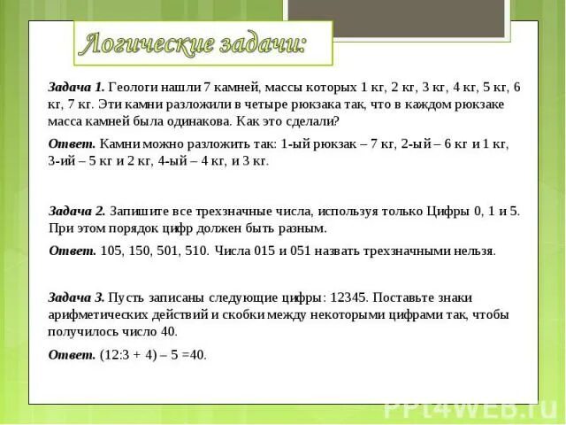 Геологи нашли 7 камней массы которых. Геологи нашли 7 камней массы которых. Нефелин с эгирином. Сила натяжения веревки. Калаверит минерал.