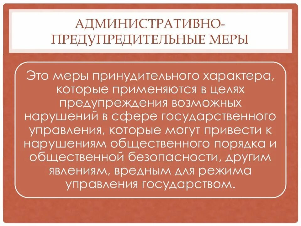 Предупреждение в административном праве примеры. Административно-предупредительные меры принуждения. Административно-предупредительные меры виды. Административно-предупредительные меры примеры. Виды мер административного предупреждения.