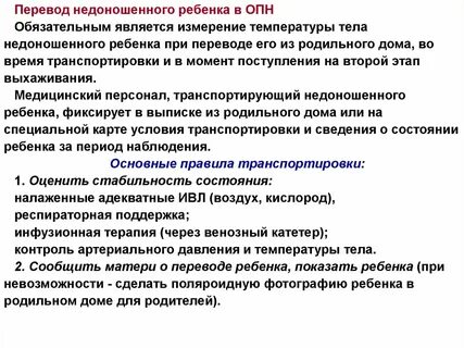 Недоношенный ребенок этапы