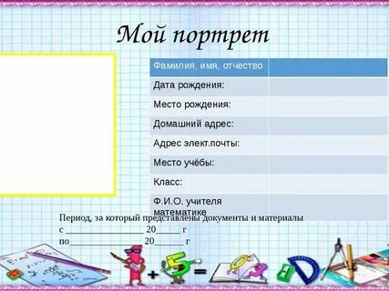 Выполни задание в разделе портфолио
