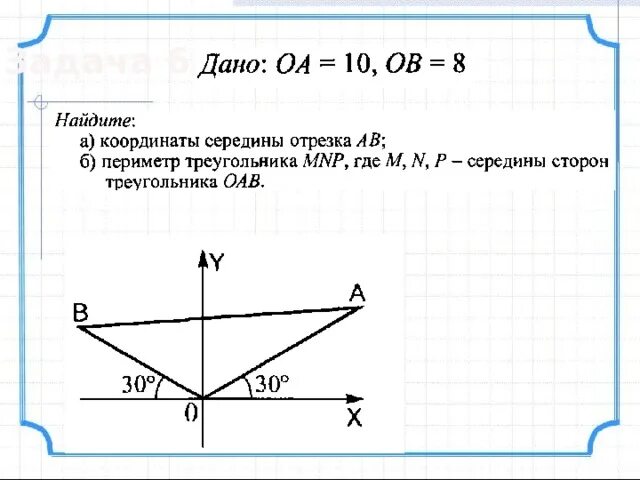 Метод координат при решении практических задач. Задачи на метод координат 9 класс. Решение задач координатно векторным методом 9 класс. Метод координат 9 класс. Решение задач методом координат 9 класс.