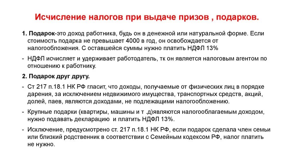 По договору дарения нужно ли платить налог. Налогообложение подарков. Подарок облагается НДФЛ. Какие подарки облагаются налогом. Подарки работникам налогообложение.