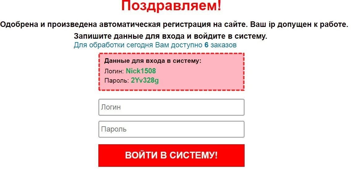 Автоматы регистрация по номеру телефона. Техно лохотрон. Gлогины виндскайб.