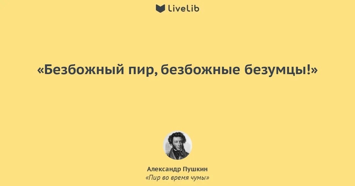 Пир во время чумы. Пир во время чумы иллюстрации. Пир во время чумы книга. Пир во время чумы цитаты. И пришли безбожные на реку