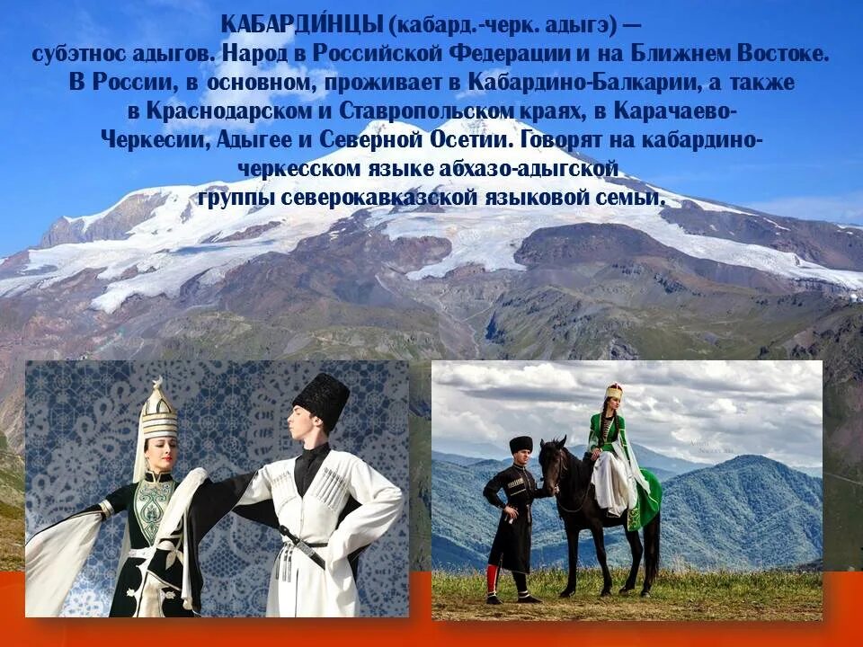 Кабардинский 4 класс. Кабардинцы народ Северного Кавказа. Народы Кавказа кабардинцы. Традиционные занятия кабардинцев. Кабардинский национальный костюм для детей.