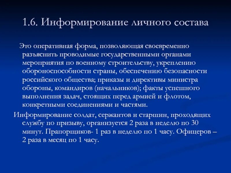 Виды информирования. Информирование личного состава. информирование личного состава темы. виды информирования военнослужащих. задачи информирования личного состава.