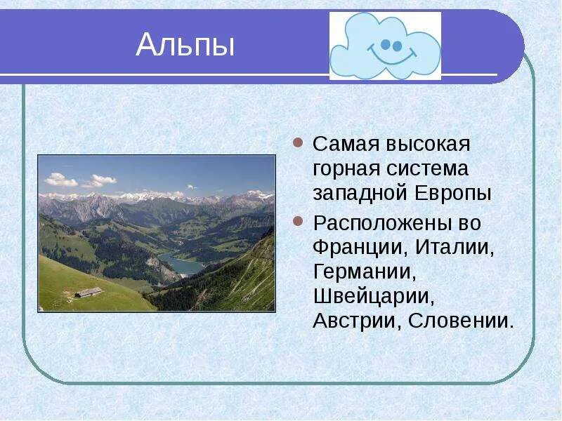 Альпы текст