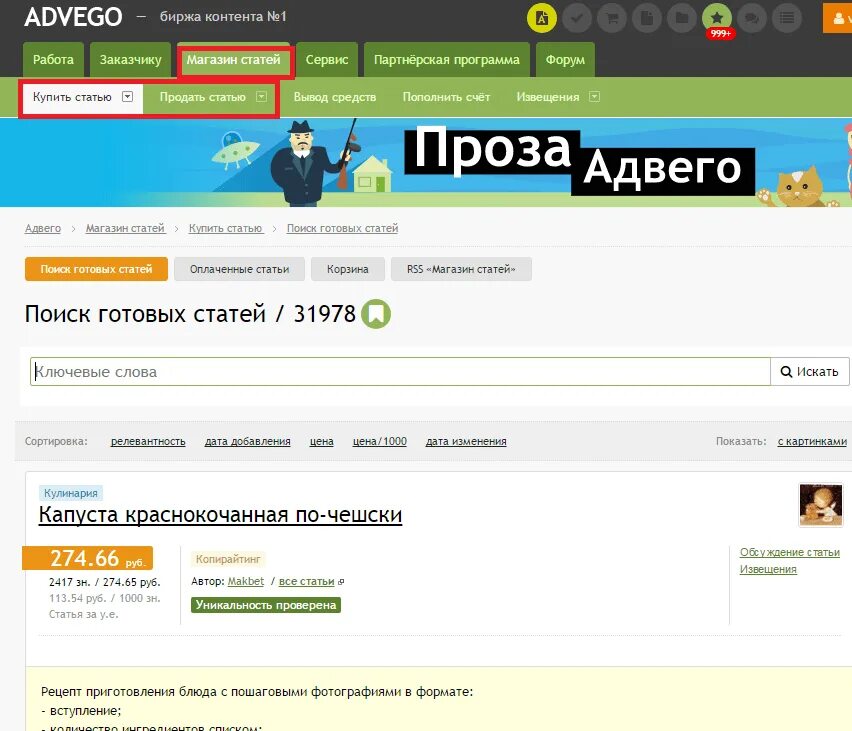 Advego. Задания адвего. биржа статей advego.