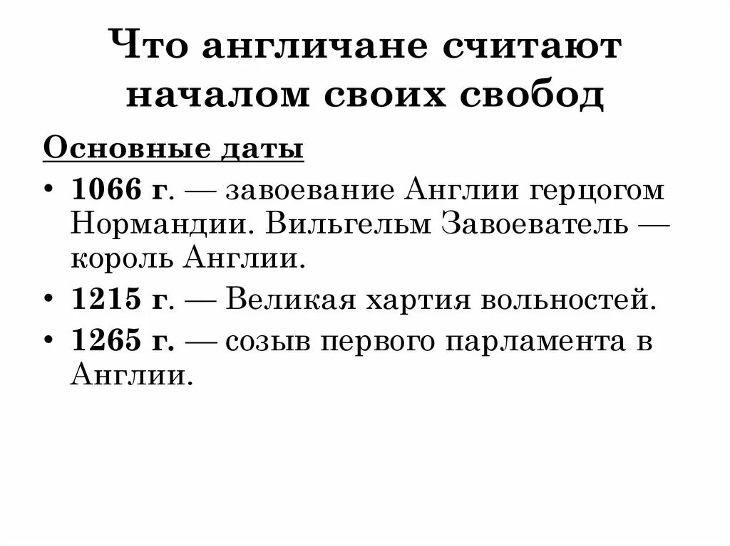 Дата 18 06. Что англичане считают началом своих свобод. История 6 класс что англичане считают началом своих свобод. Таблица по истории что англичане считают началом своих свобод. Что англичане считают началом своих свобод конспект.