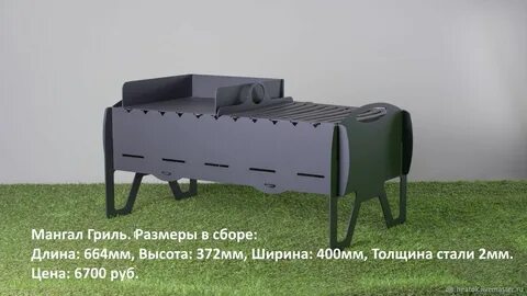 Мангал киров