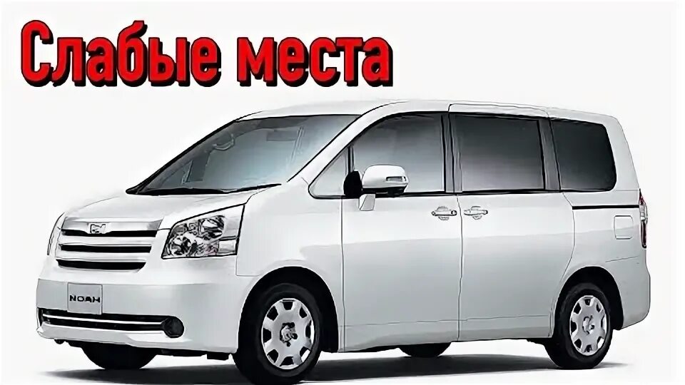 Тойота ноах размеры. Тойота вохи. toyota noah voxy 80 стартер. тойота вохи2025г. тойота воху 2012 года.