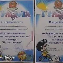 Номинации для награждения спортсменов. Номинации в веселых стартах. Шуточные спортивные номинации для детей. Спортивные номинации для награждения. Веселые старты номинации для награждения.