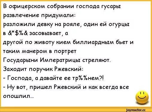 Анекдоты про поручика Ржевского. Анекдоты про Ржевского. Анекдоты про поручика Ржевского лучшие. Шутки про поручика Ржевского.