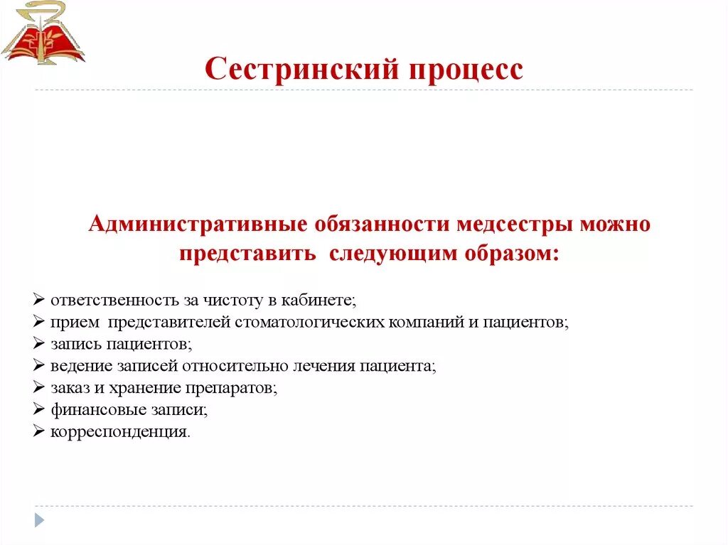 Сестринское дело в стоматологии тесты. Сестрестринский процесс. Сестринский процесс Сестринское дело. Сестринский процесс в стоматологии. Особенности сестринского процесса в стоматологии.