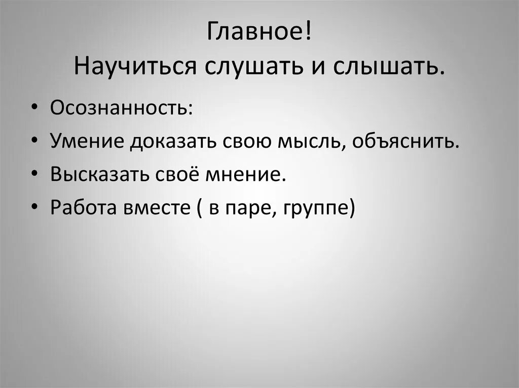 Слышать размер. Умение слушать и слышать. Умение слушать и слышать картинки. Умение слушать и слышать цитаты. Слышать и слушать разница.