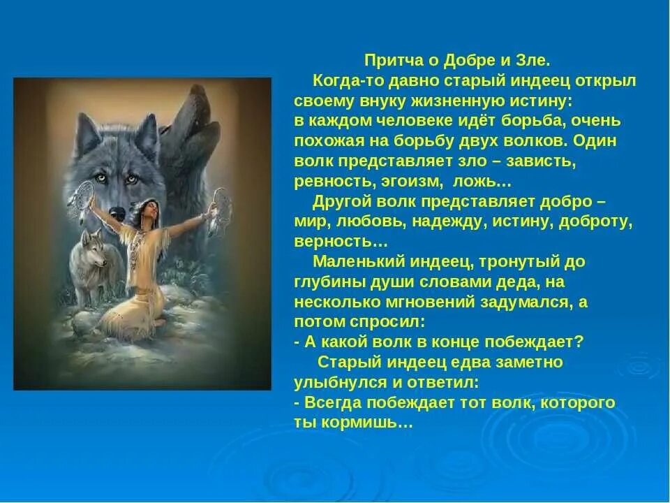 Рассказ доброты в произведениях. Притча о добре и зле для детей. Притча о добре. Маленькие притчи о добре и зле. Притча о добре и зле короткая.