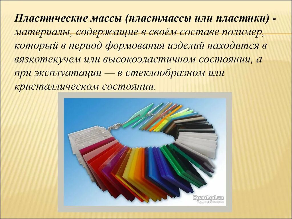 5 искусственных материалов. Пластические массы. Пластические материалы. Пластмассы презентация. Пластические пластмассы.