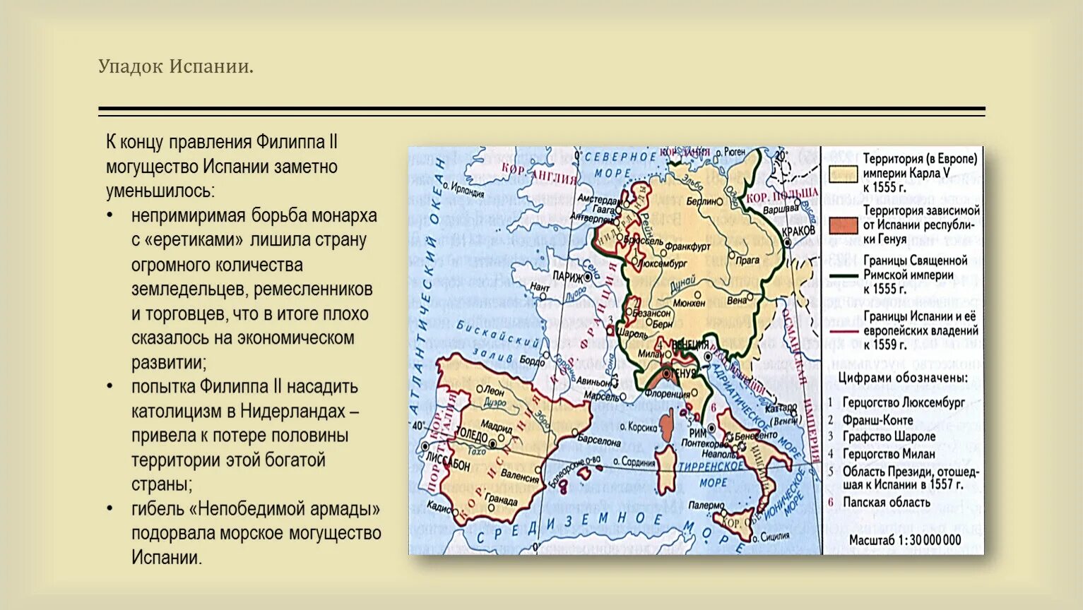 Владения Испании при Филиппе II. Правление Филиппа 2 в Нидерландах. Территория Испании при Филиппе 2. Причины упадки Испании при Филиппе 2. Габсбурги потерпели поражение