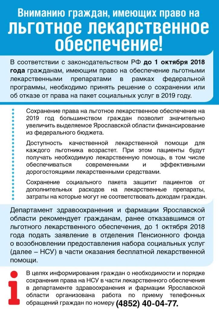 Можно получить льготное лекарство. Льготное лекарственное обеспечение. право на льготное лекарственное обеспечение имеют:. порядок льготного лекарственного обеспечения.