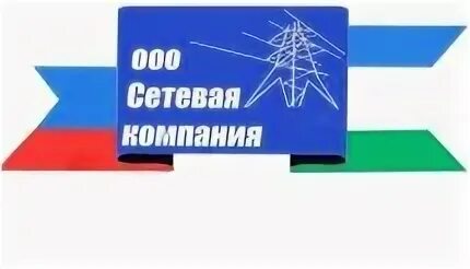 электросеть мелеуз. ооо сетевая компания. электросеть иглино. иглинский рэс. башкирэнерго ишимбай.