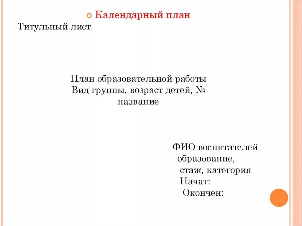 Титульный лист нод