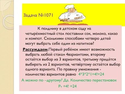 Задачи сок