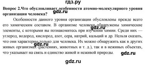 Биология 8 класс 5 параграф слушать