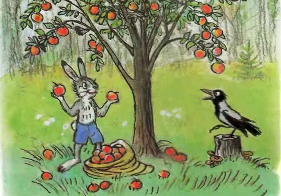 Сказка Сутеева мешок яблок. Сутеев иллюстрации к сказке мешок яблок. Сказка яблоко автор