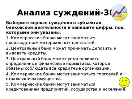 Выберите верные суждения о видах банков