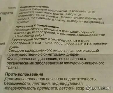Черный кал после приема де нола