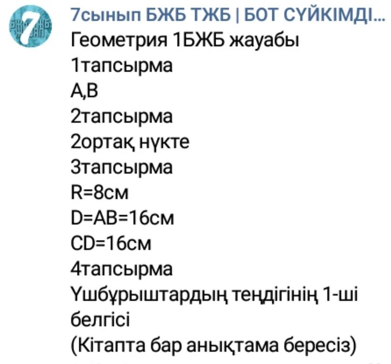 БЖБ ТЖБ. ТЖБ география 7 сынып. 4сынып ТЖБ. 10 Сынып.