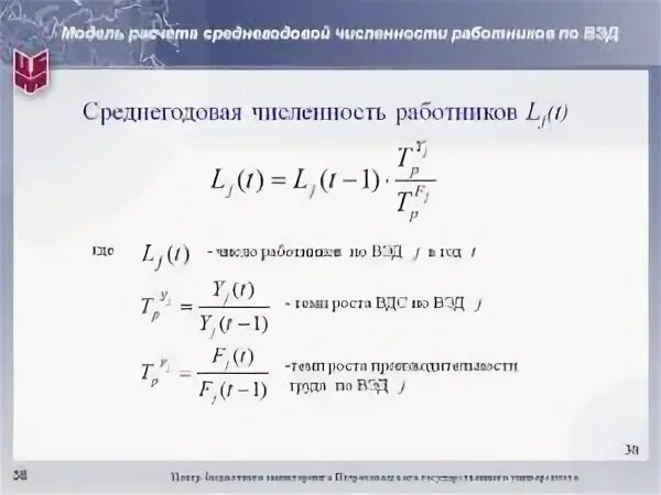 Среднегодовая численность работников как рассчитать. Среднегодовая численность работников формула расчета за год. как найти численность персонала формула. среднегодовая численность персонала. средняя численность работников организации формула.