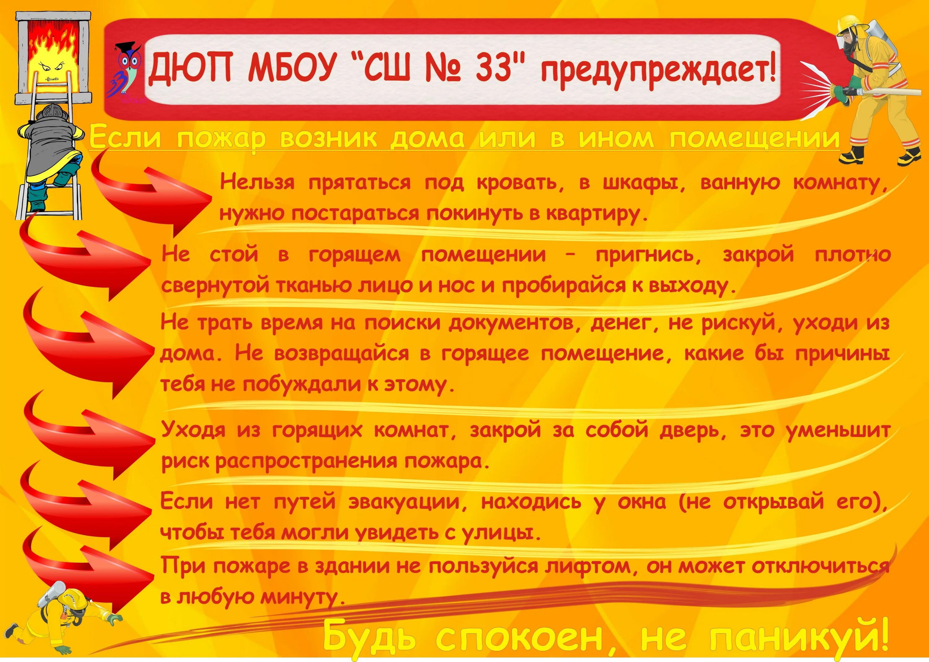 Работа дружины юных пожарных. Дюп в школе. стенд дюп. стенд дружина юных пожарных в школе. название дюп в школе.