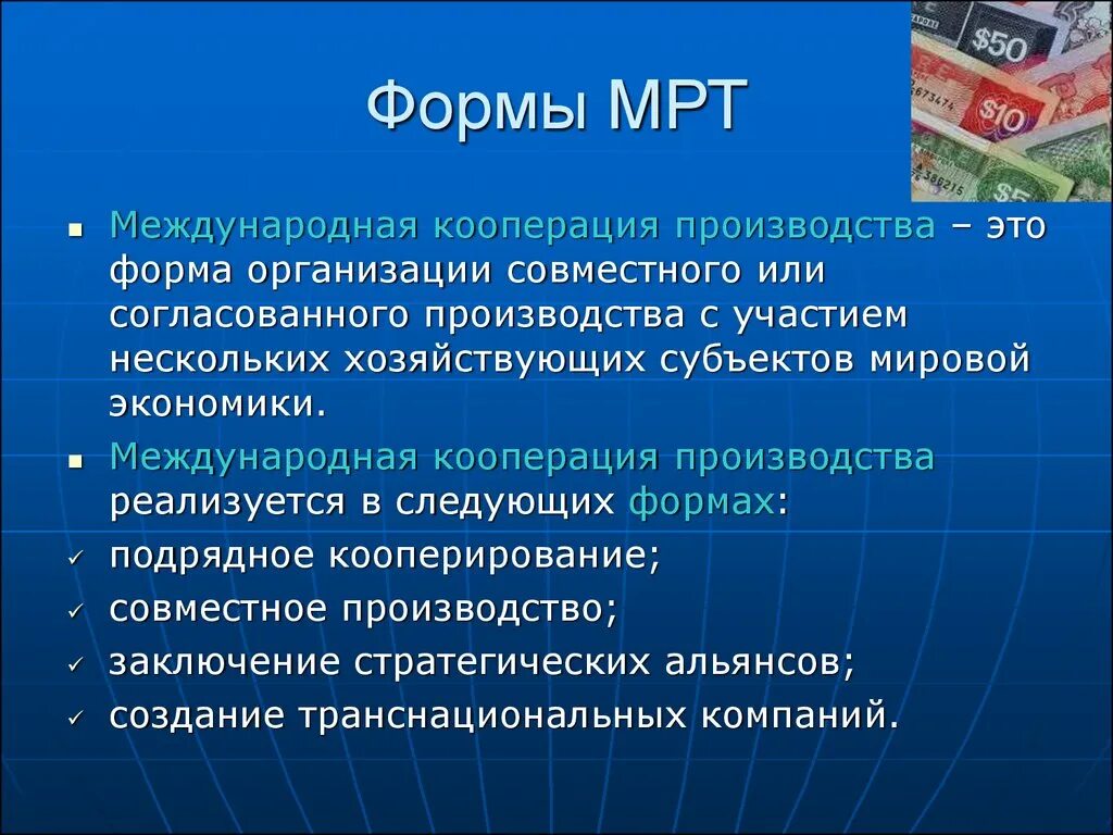 Кооперация в рыночной экономике. Основные формы мрт Международное Разделение труда. Международное кооперирование производства. Международное производственное кооперирование это. Международное Разделение труда (мрт).