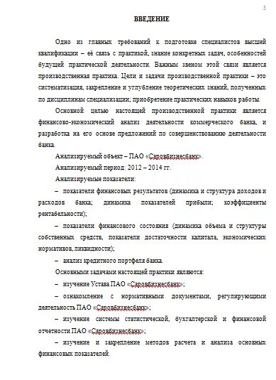 Введение практики пример. Введение в отчетах по производственной практике практике. введение для отчета по преддипломной практике. введение для отчета по производственной практике. отчет по практике пример.