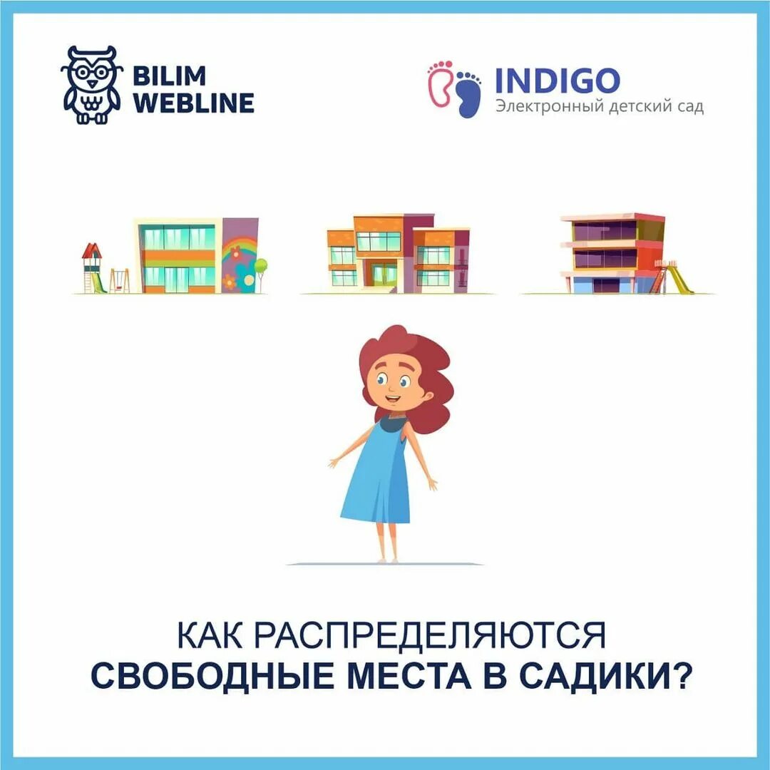 Индиго электронный детский сад нурсултан. Индиго электронный детский сад.