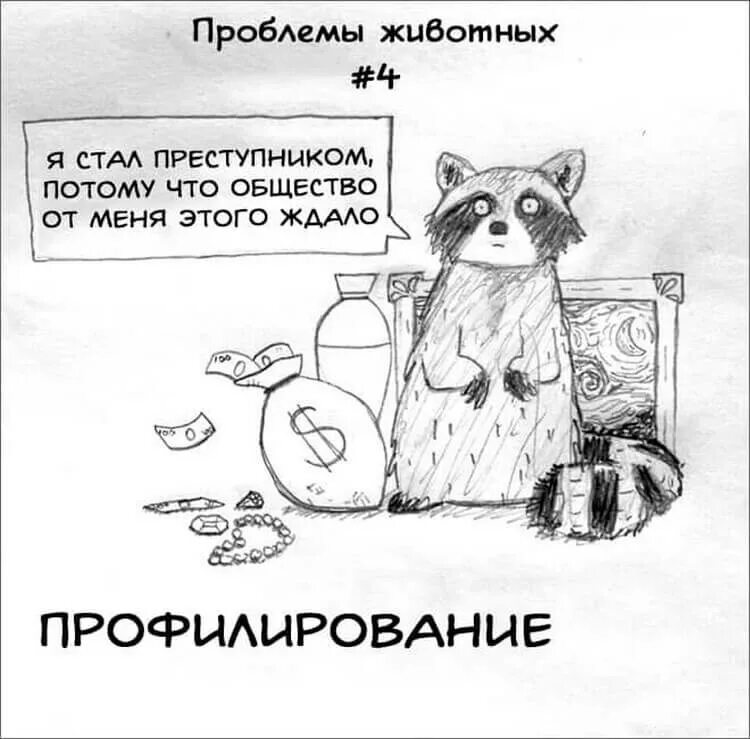 Проблемы про животных. Проблемы про животных