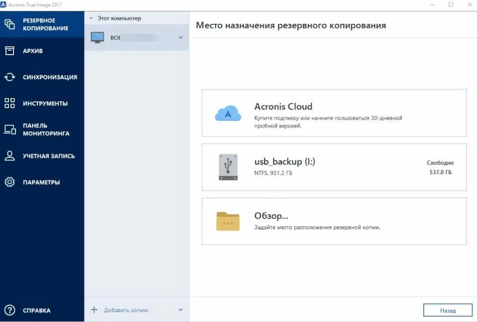 Аккаунт резервного копирования