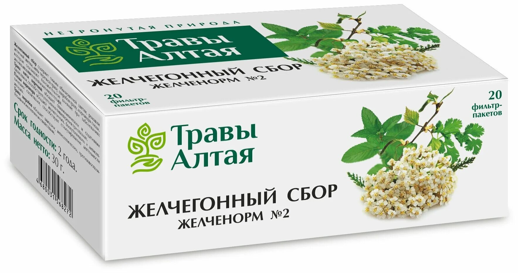 Желчегонное средство травы. Желчегонное средство травы. Чайный напиток "желчегонный". Желчегонный сбор. Желчегонный сбор 3.
